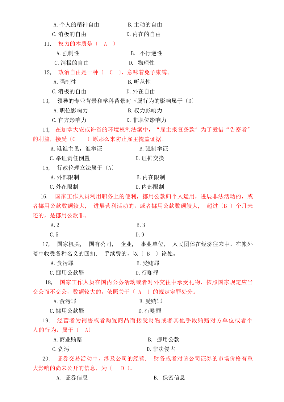 行政伦理学含答案.docx_第2页