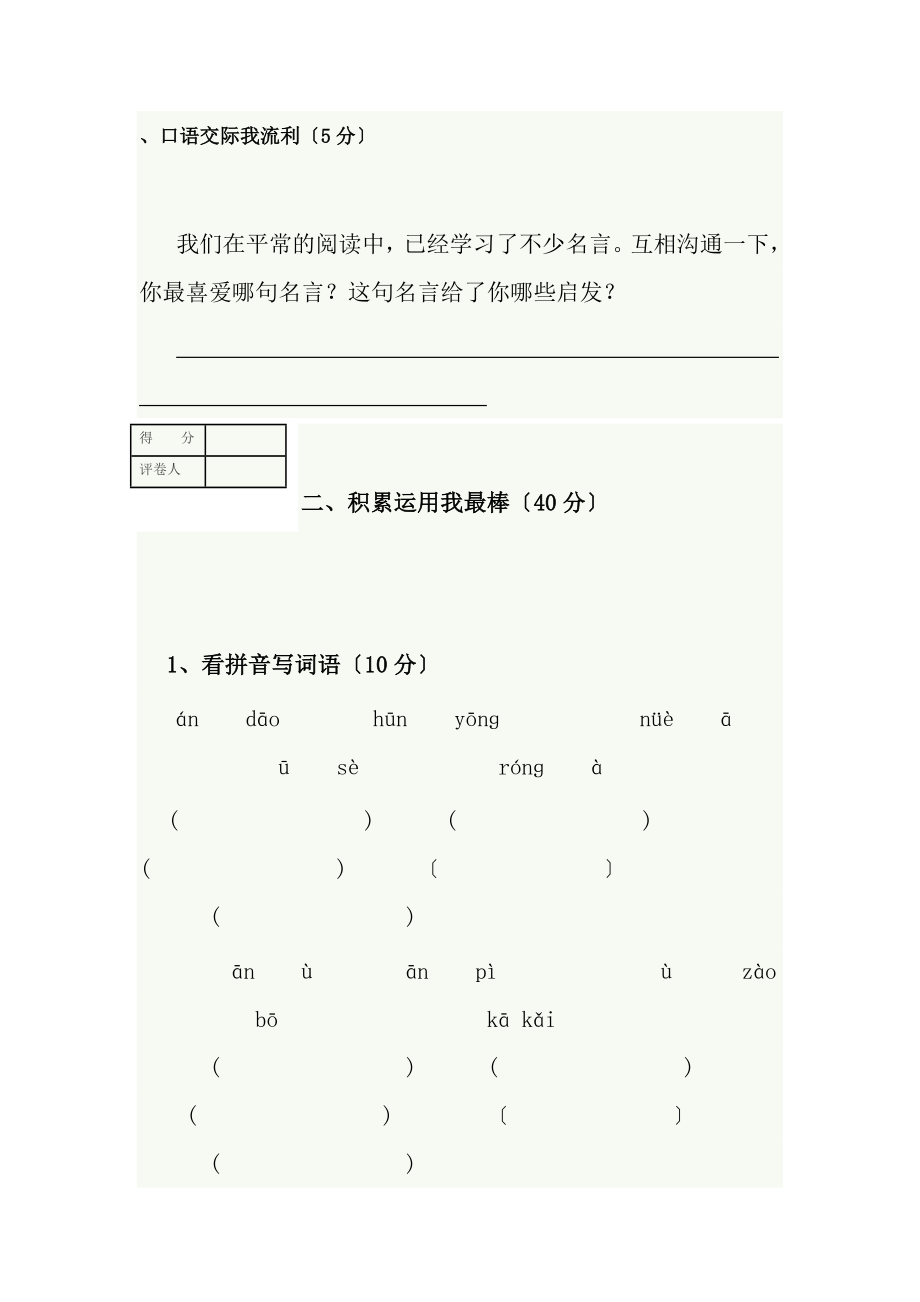 苏教版六年级语文期末复习试卷及答案.docx_第1页