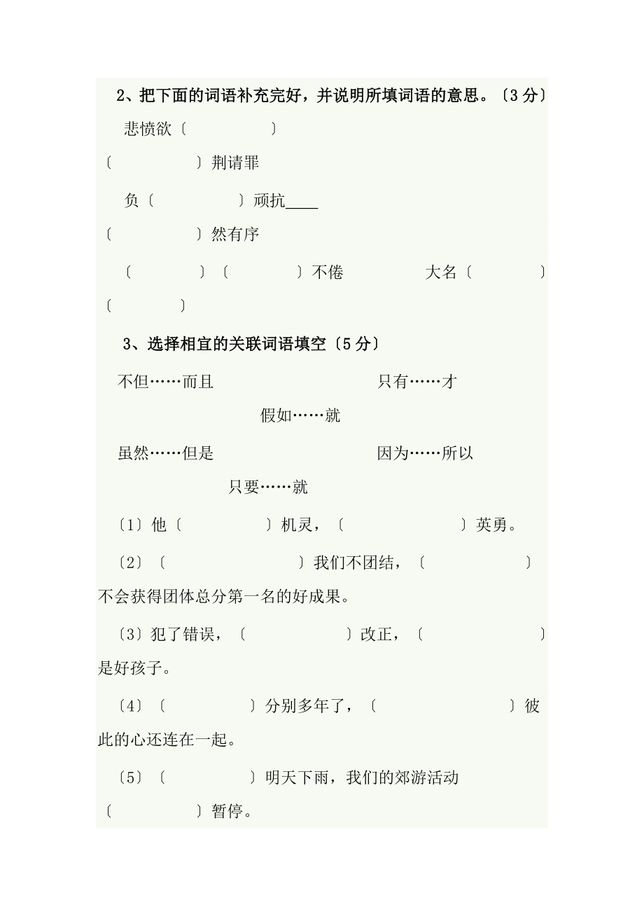 苏教版六年级语文期末复习试卷及答案.docx_第2页