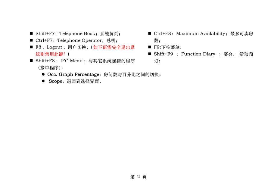 酒店Opera培训资料42P.docx_第2页