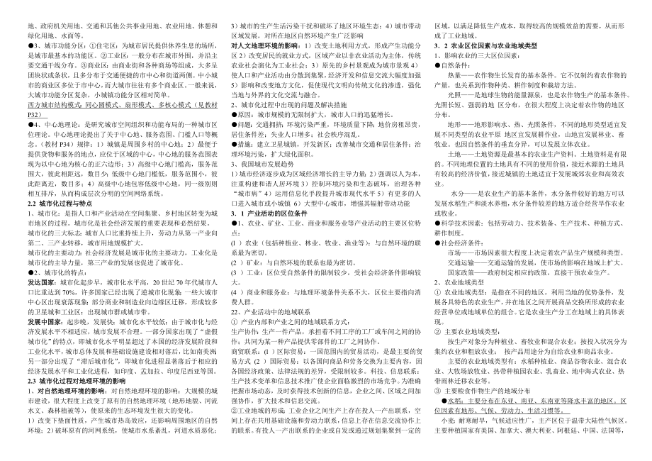 高中 地理必修二知识点总结.doc_第2页