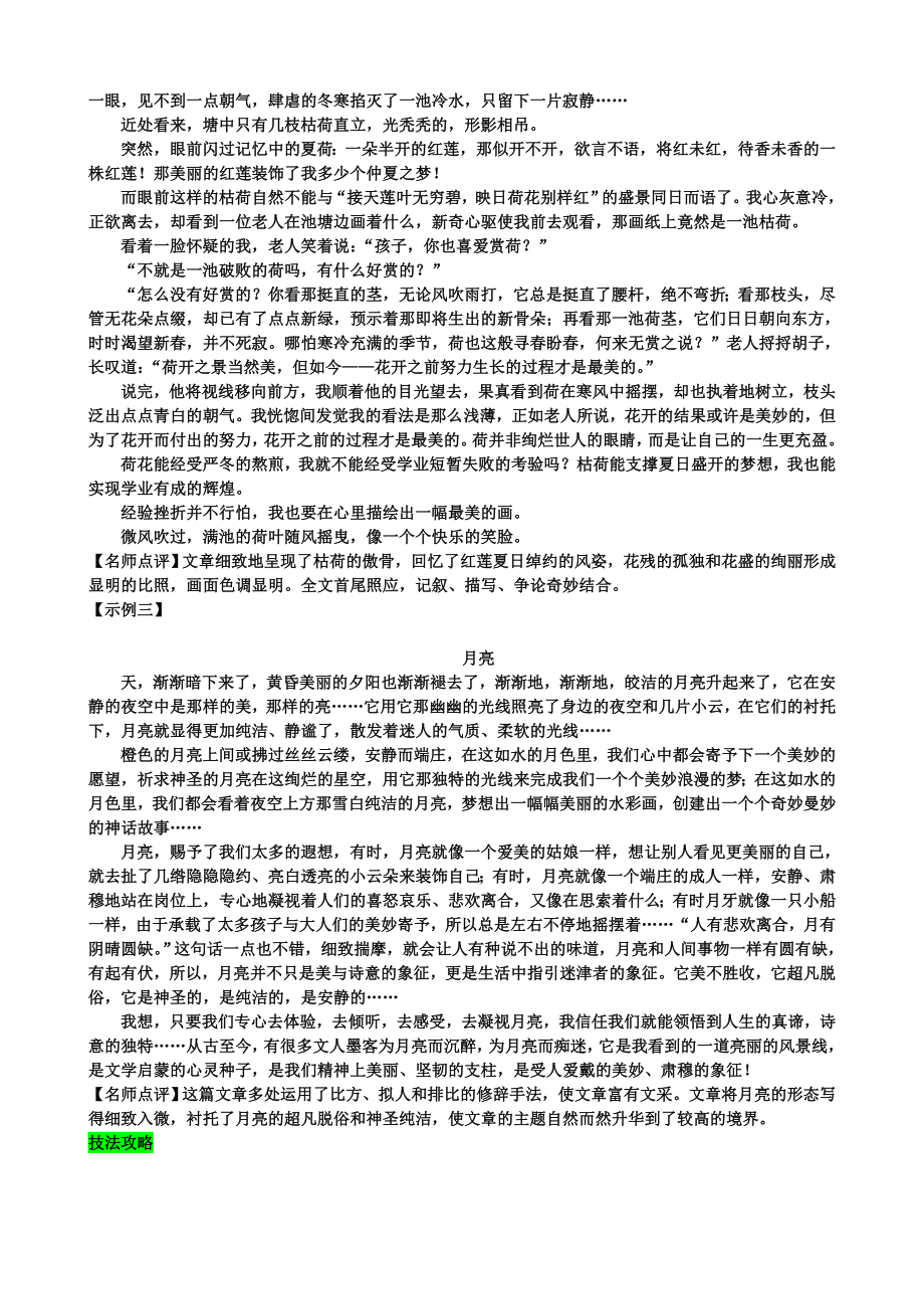 新人教版七年级语文下册第五单元写作文从字顺教案.docx_第2页