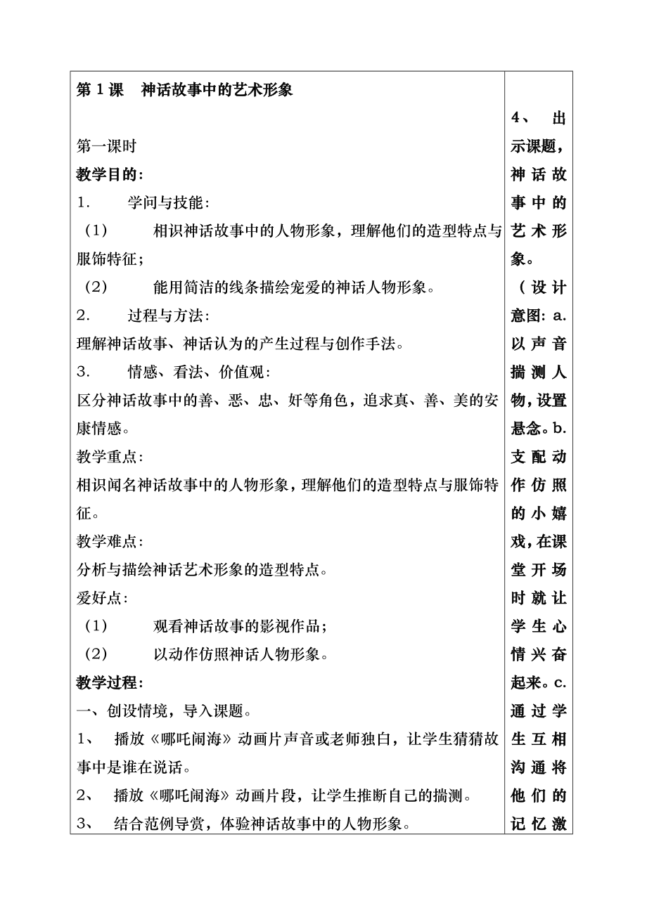 岭南版小学美术六年级下册教案.docx_第2页