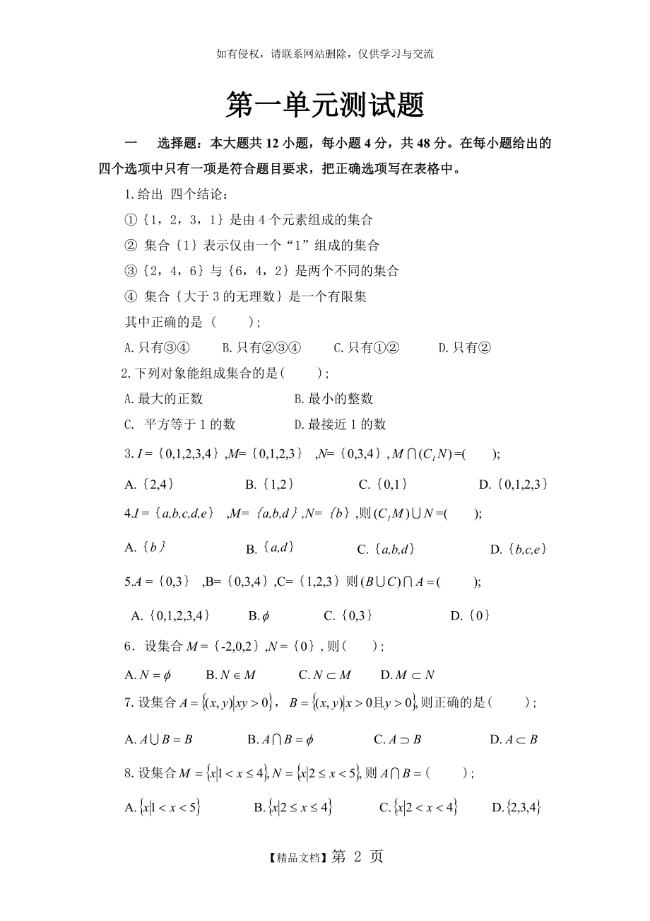 中职数学第一单元测试题.doc_第2页