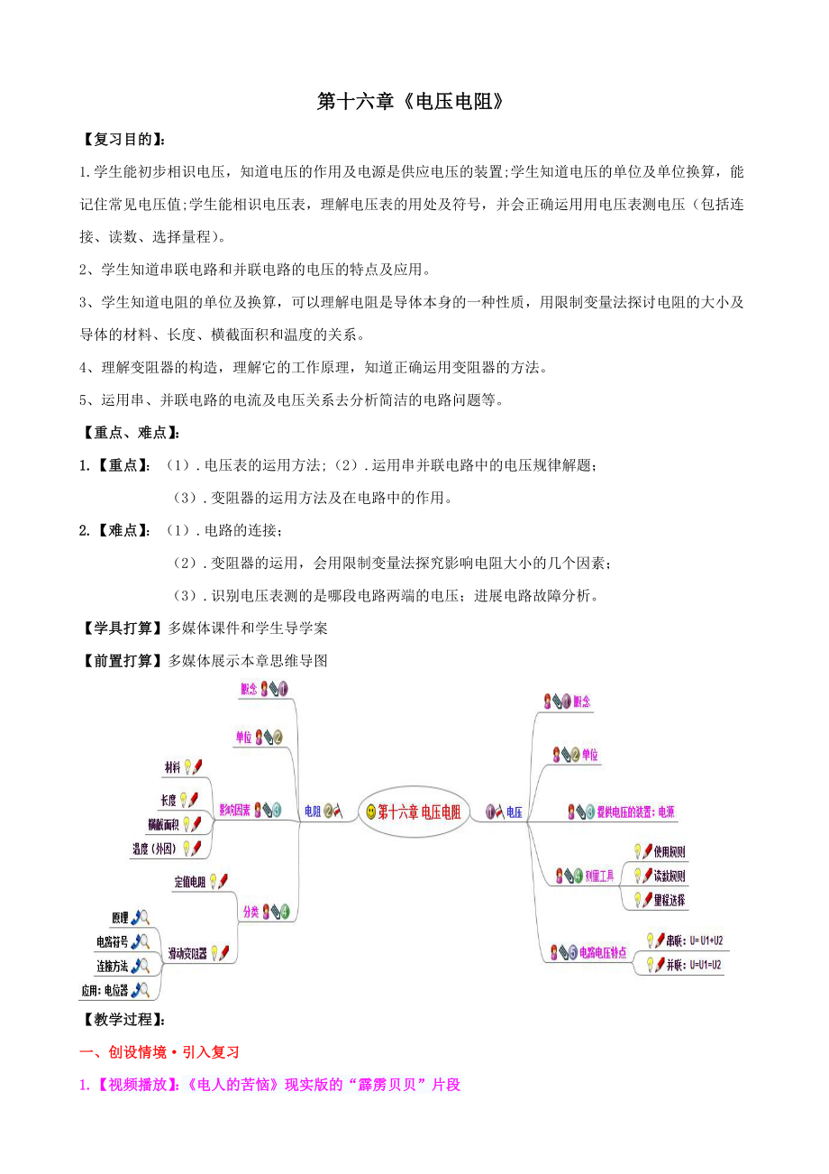 九年级物理全册电压电阻复习课教案新人教版课件.docx_第1页