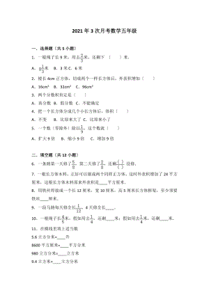 五年级数学下册北师大版期末复习题含答案.docx