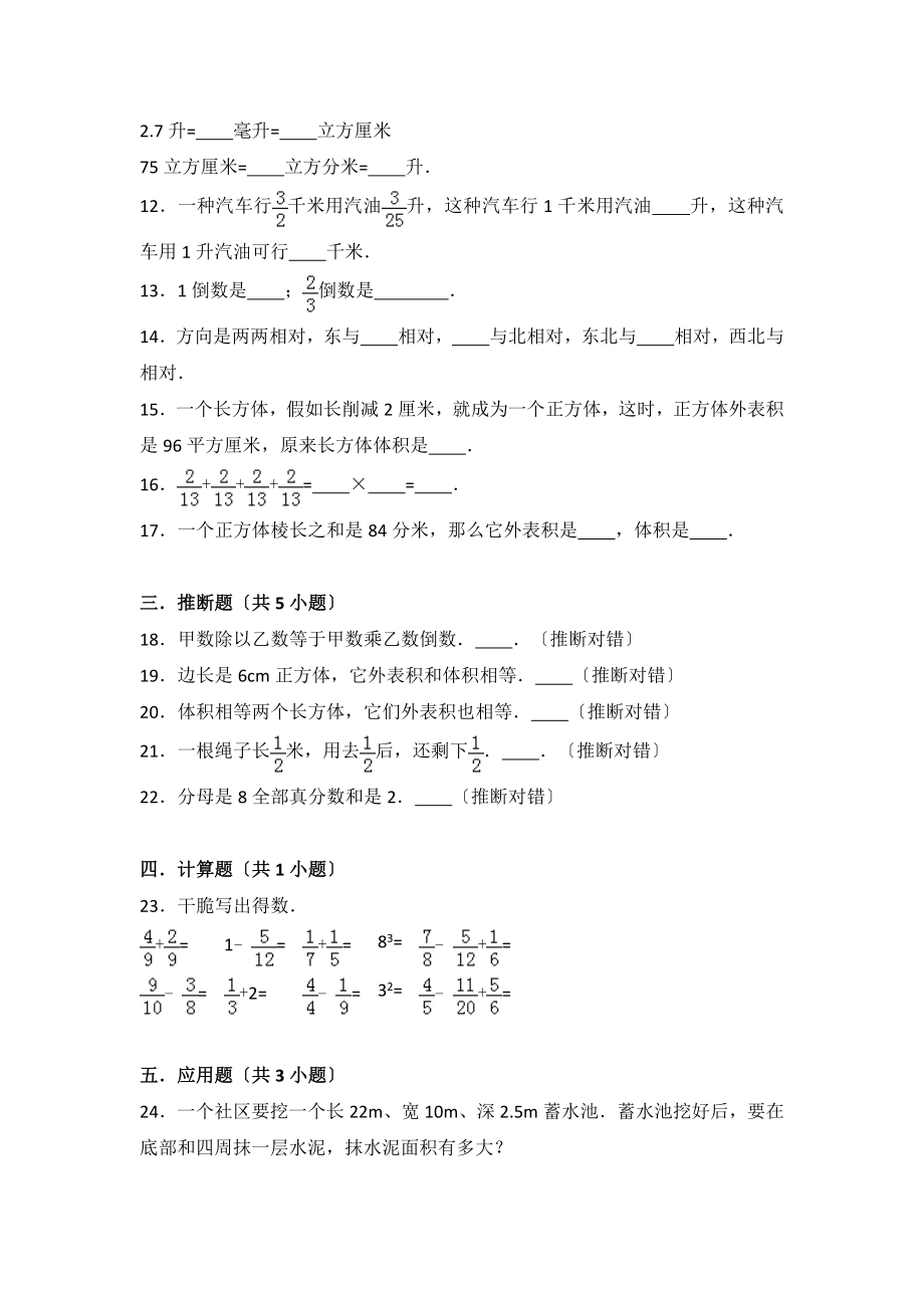 五年级数学下册北师大版期末复习题含答案.docx_第2页