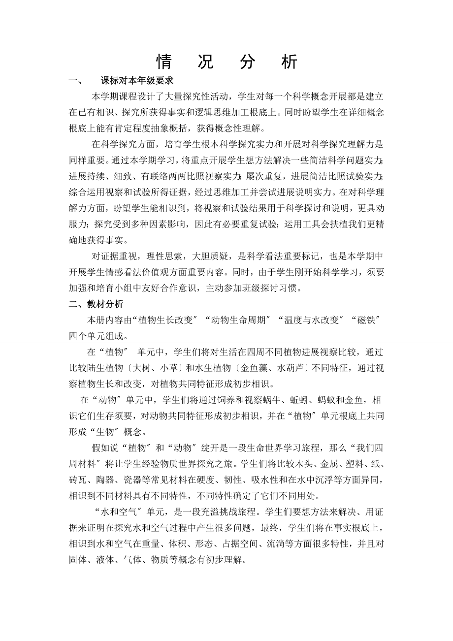 苏教版三年级下册科学教案.docx_第1页