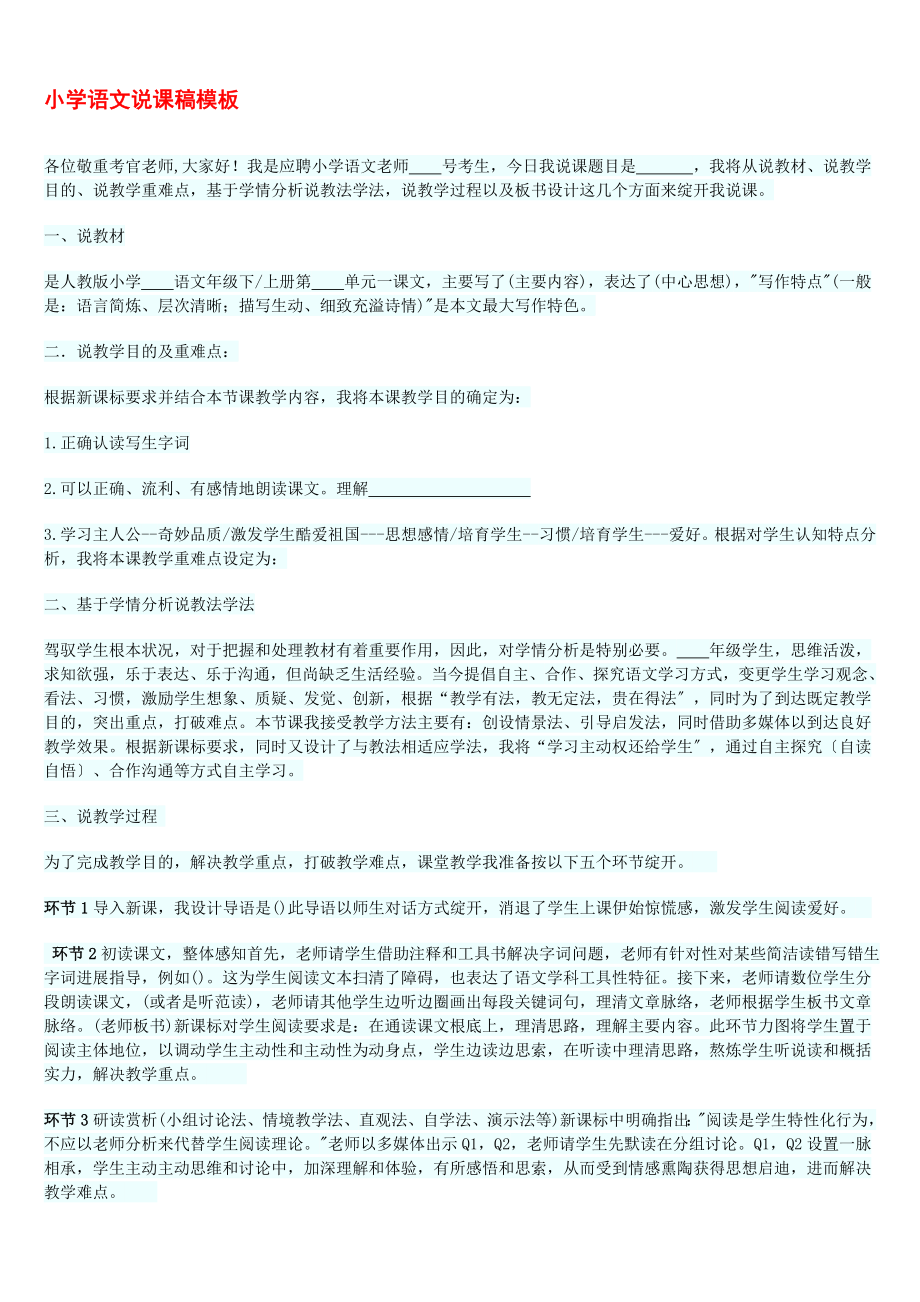 小学语文五年级上册教案说课稿.docx_第1页