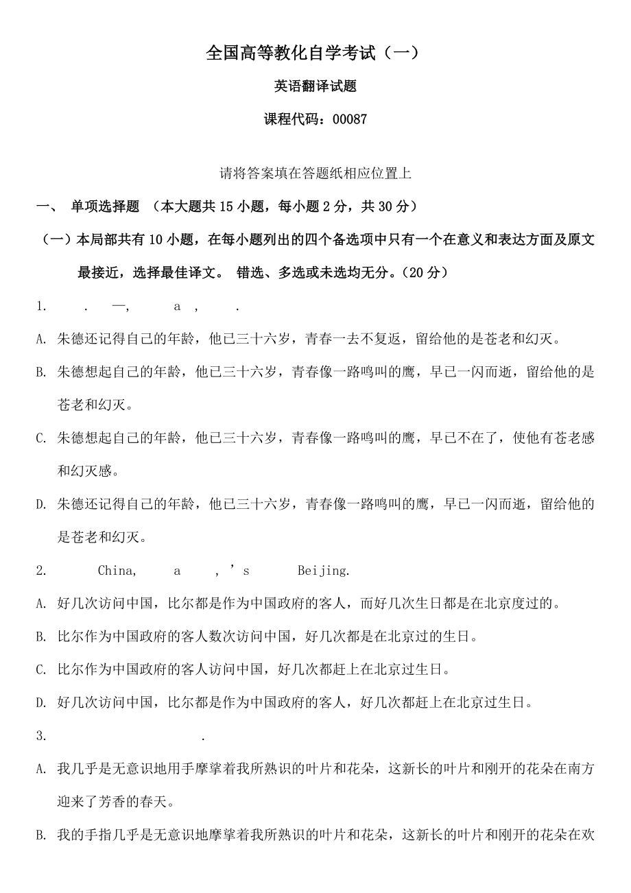 全国高等教育自学考试模拟试题英语翻译共五套1.docx_第1页