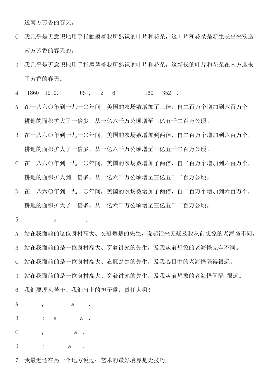 全国高等教育自学考试模拟试题英语翻译共五套1.docx_第2页