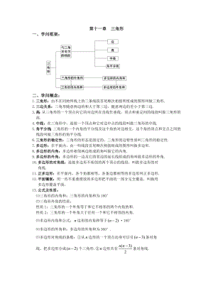 新人教版八年级上册数学第十一章知识点.docx