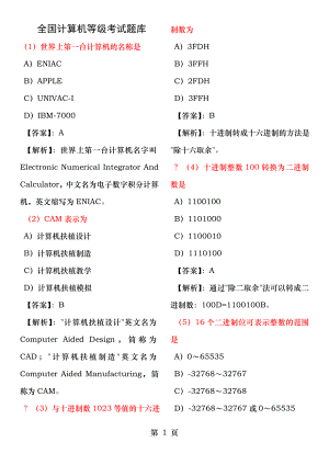 计算机等级考试一级MS模拟试题17套及答案[3].docx