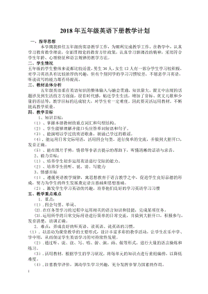 新版湘少版五年级下册英语教案全册.doc