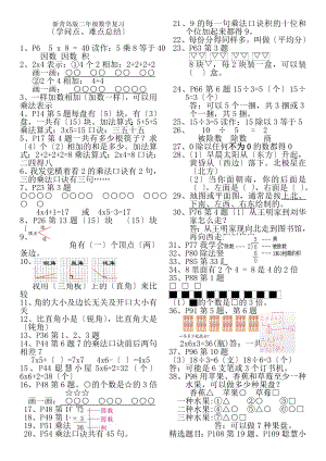 青岛版二年级数学上复习知识点1.docx