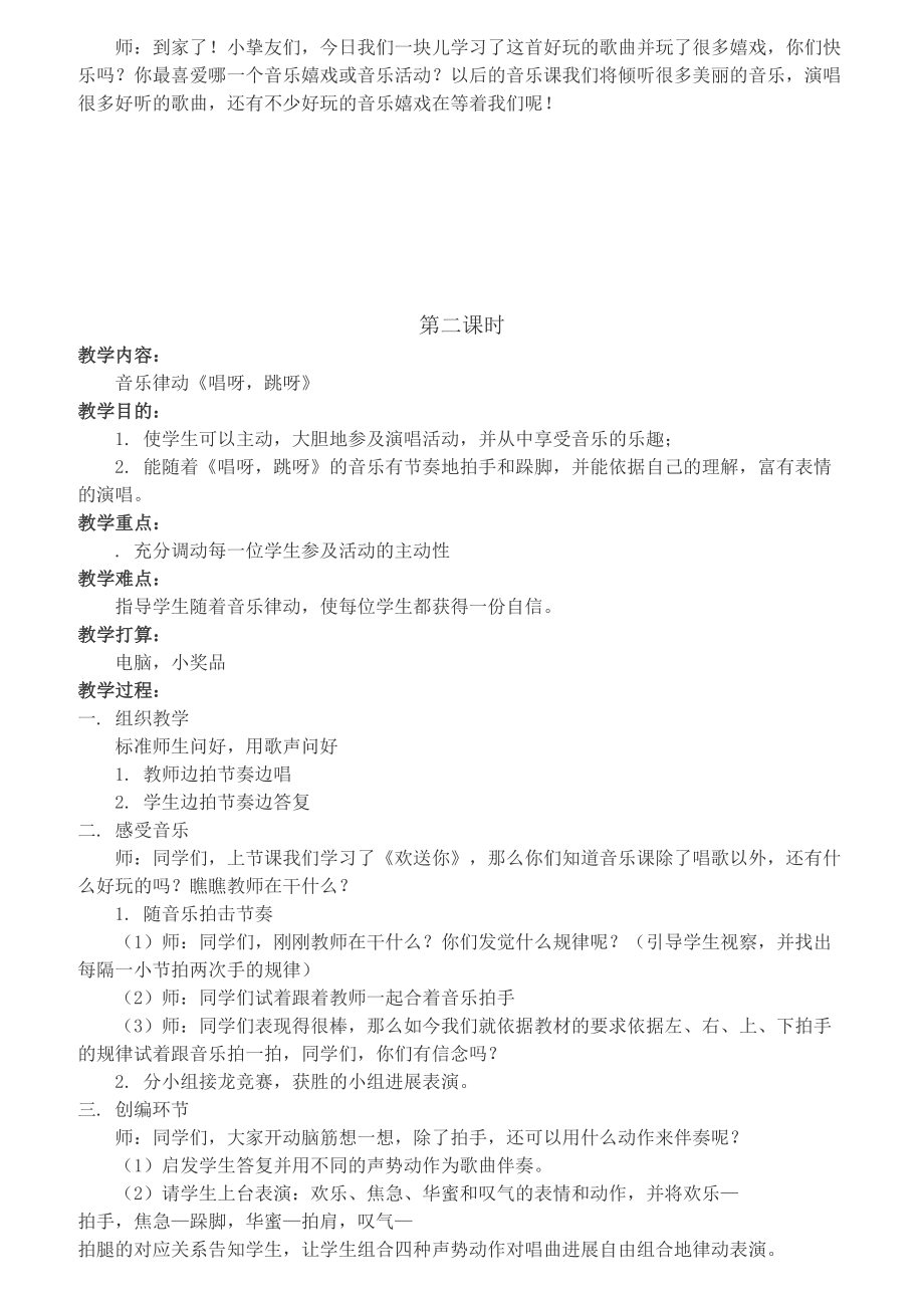 湘教版一年级音乐上册教案1.docx_第2页