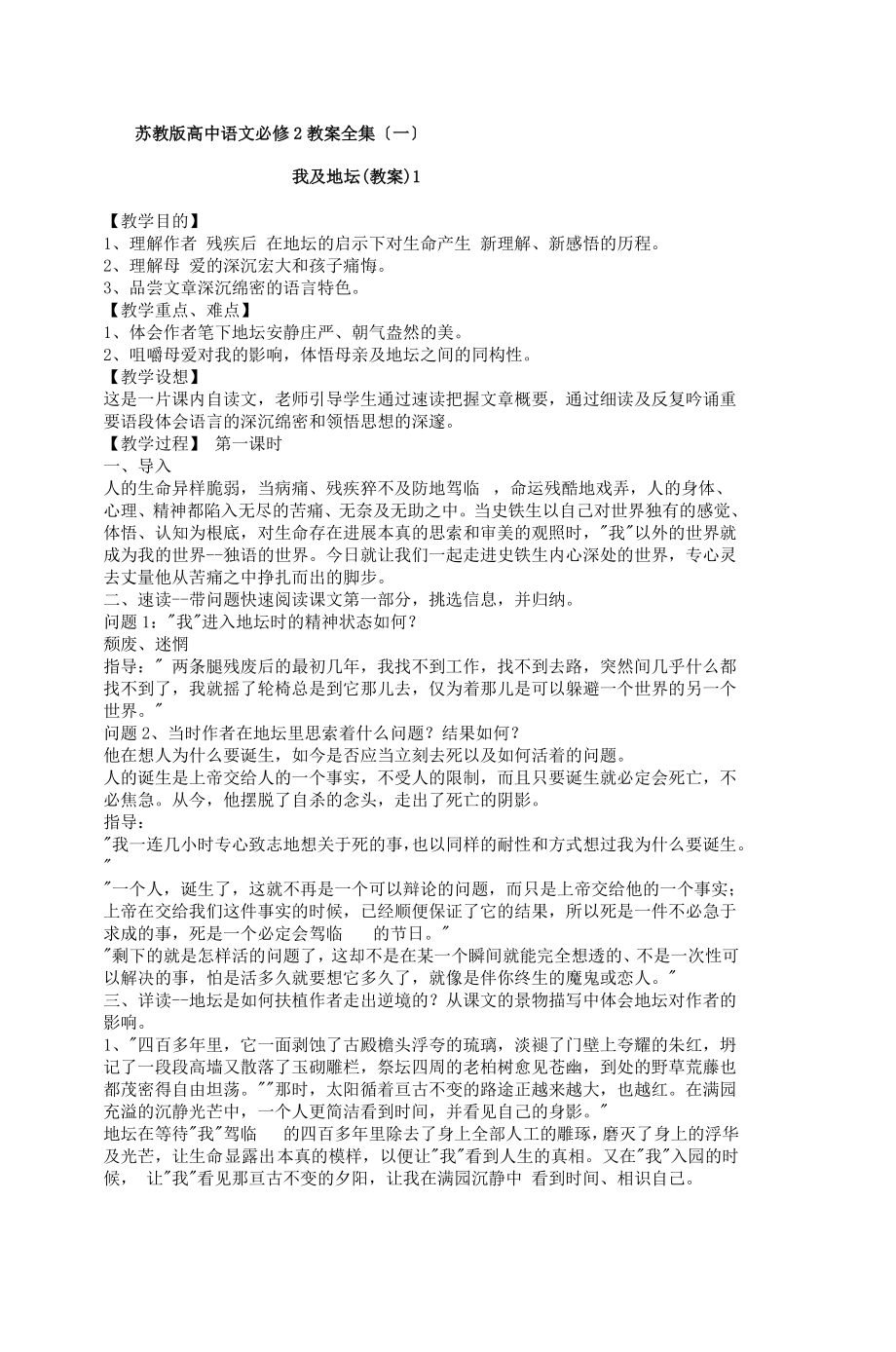 苏教版高中语文必修2教案全集.docx_第1页