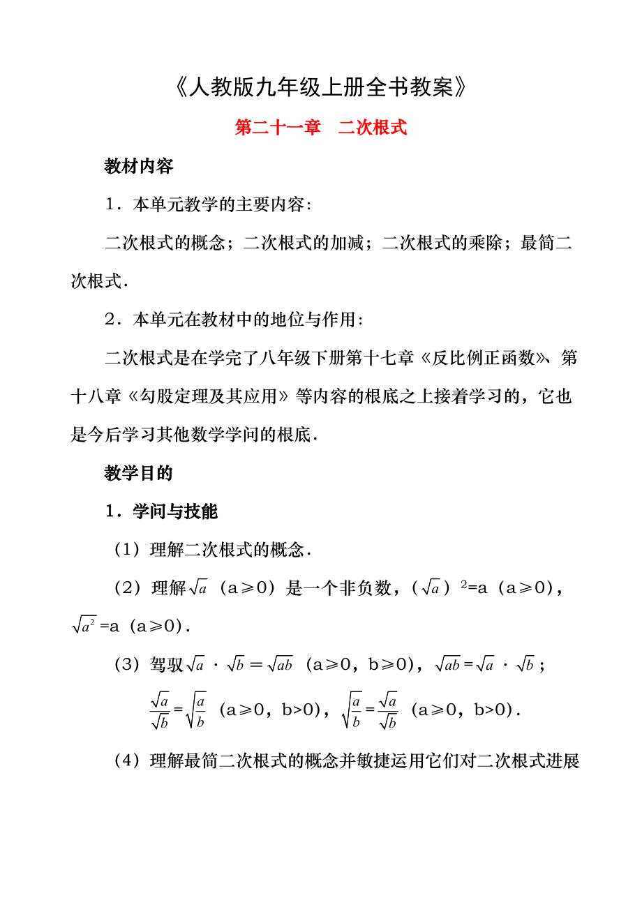 九年级数学上册数学全册教案.docx_第1页