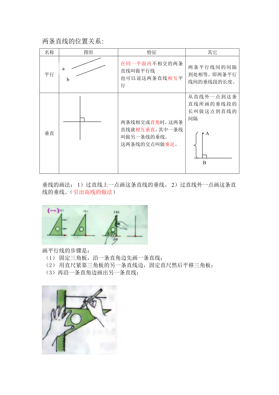 小学数学图形与几何复习资料北师大版1.docx_第2页