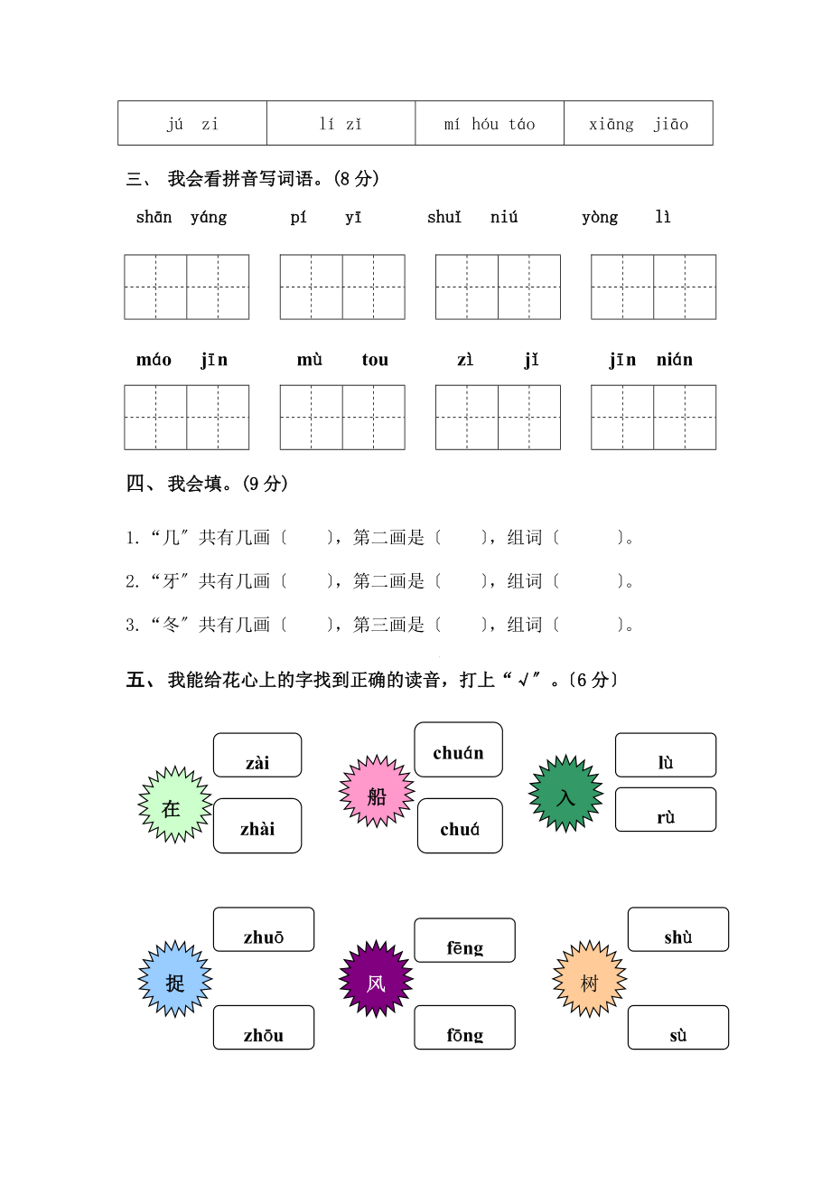 小学一年级语文上期末考试试卷及答案.docx_第2页