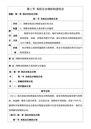 新课标人教版高中化学选修5全册教案.docx