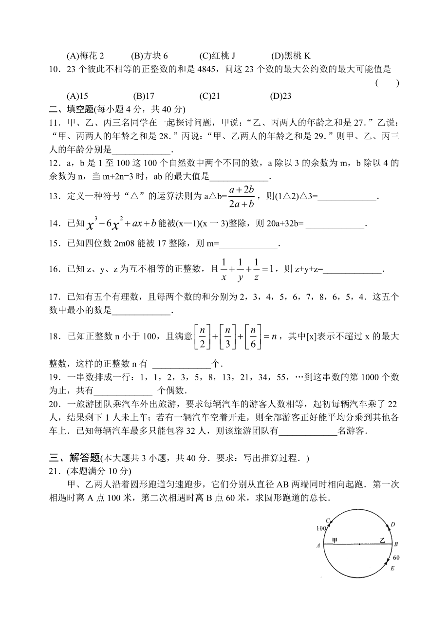 七年级数学竞赛专题训练试卷一新定义运算.docx_第2页