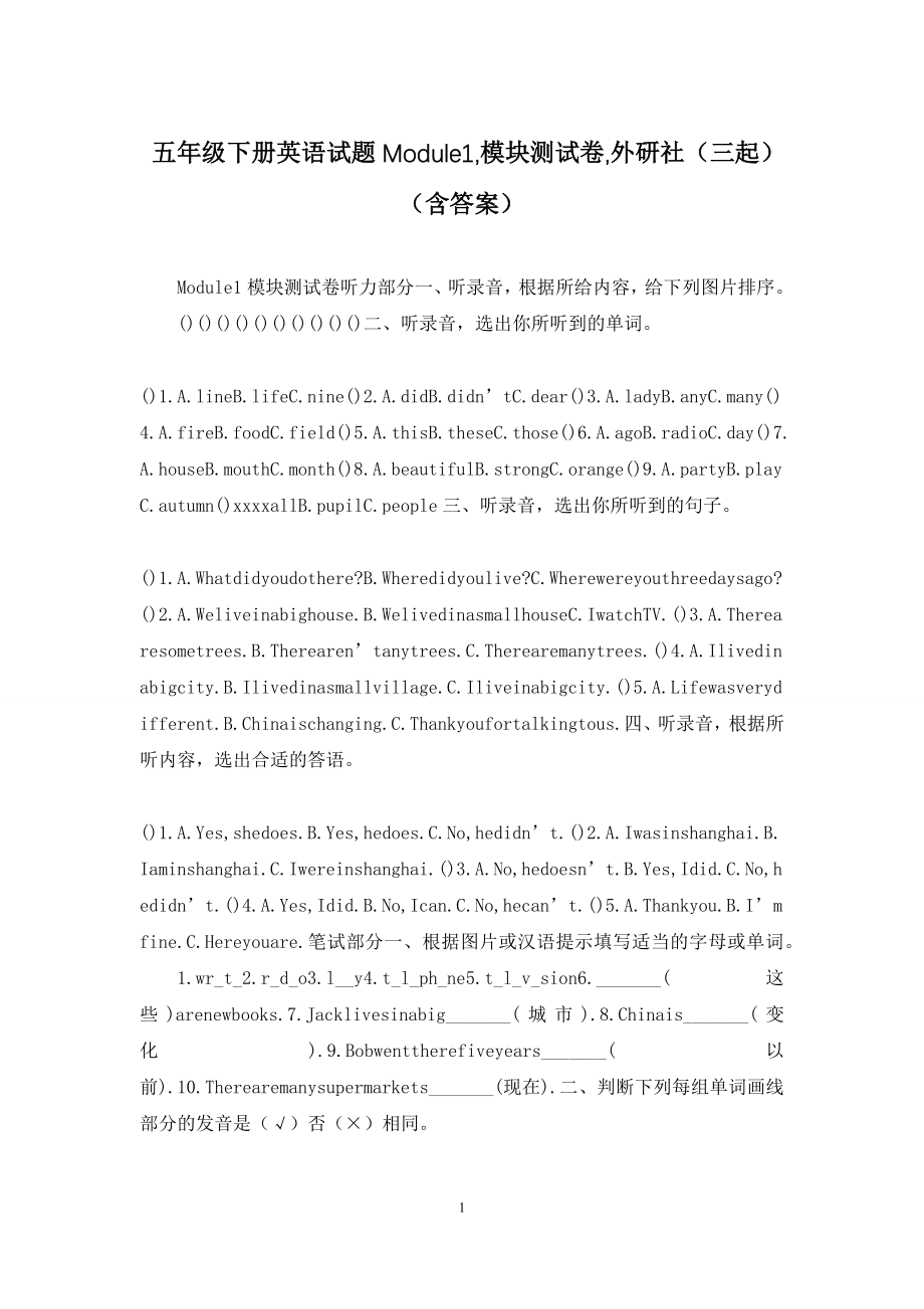 五年级下册英语试题Module1-模块测试卷-外研社(三起)(含答案).docx_第1页