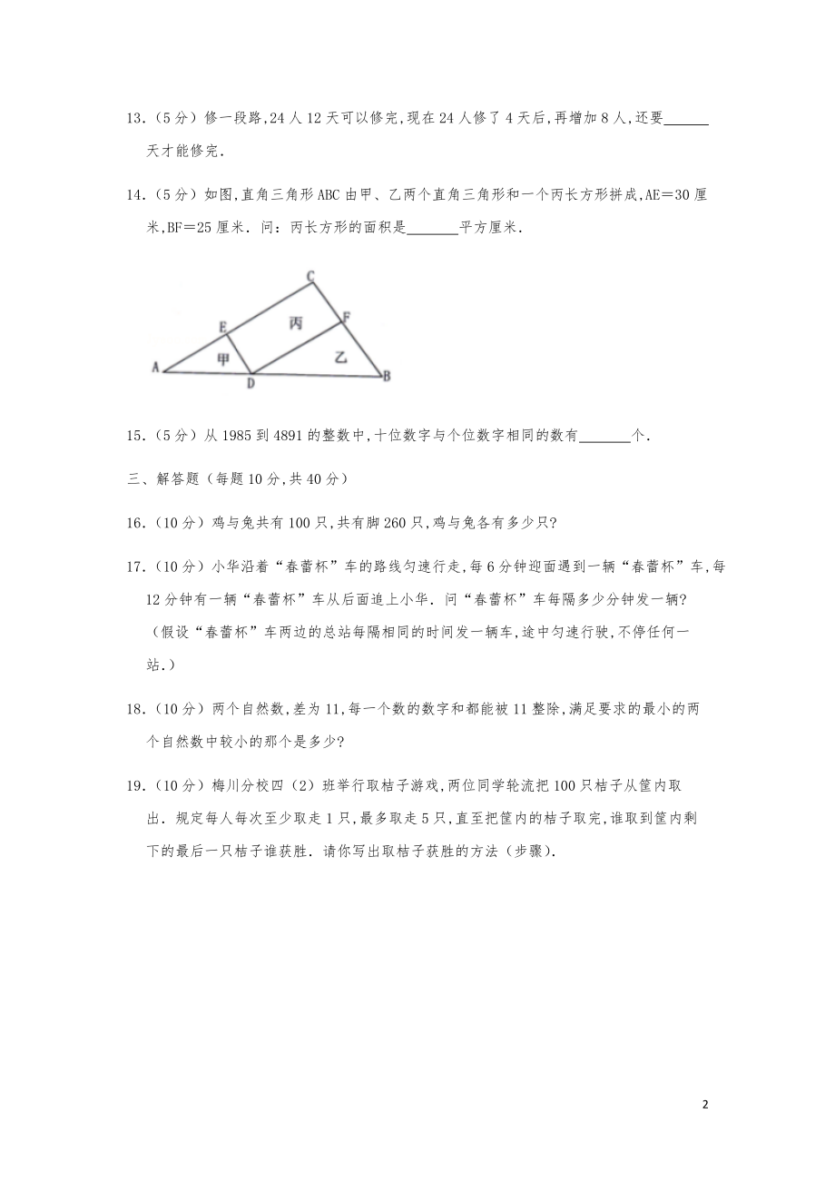 2014年第十三届“春蕾杯”小学数学竞赛试卷（四年级决赛）.pdf_第2页