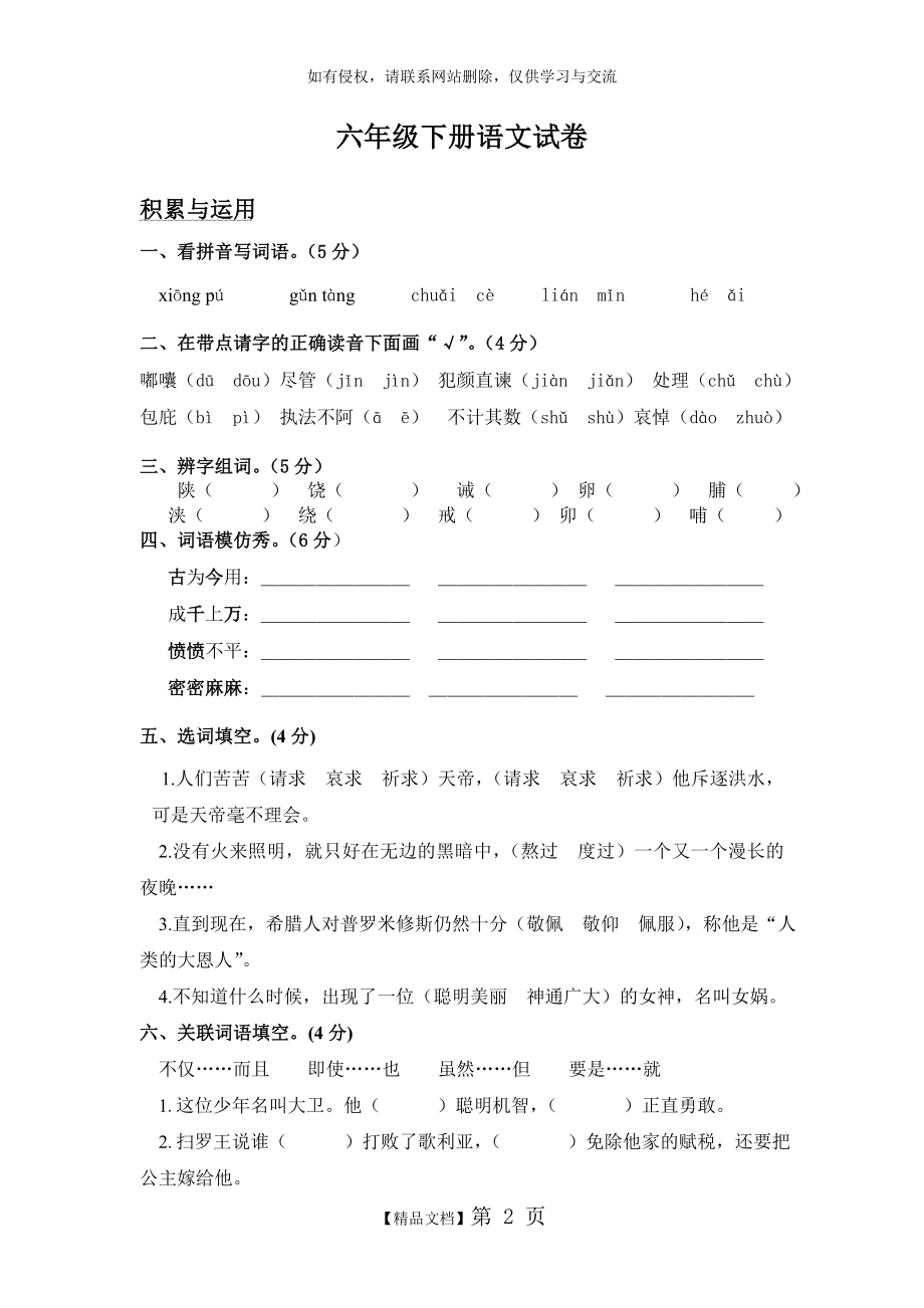 S版六年级下册语文期末试卷.doc_第2页