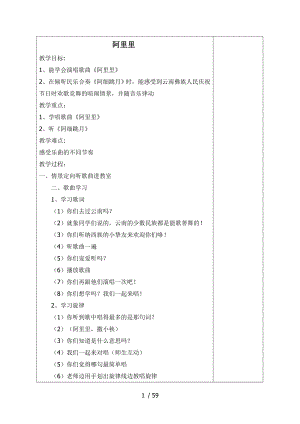 湘艺版小学二年级音乐上册教案全册.docx