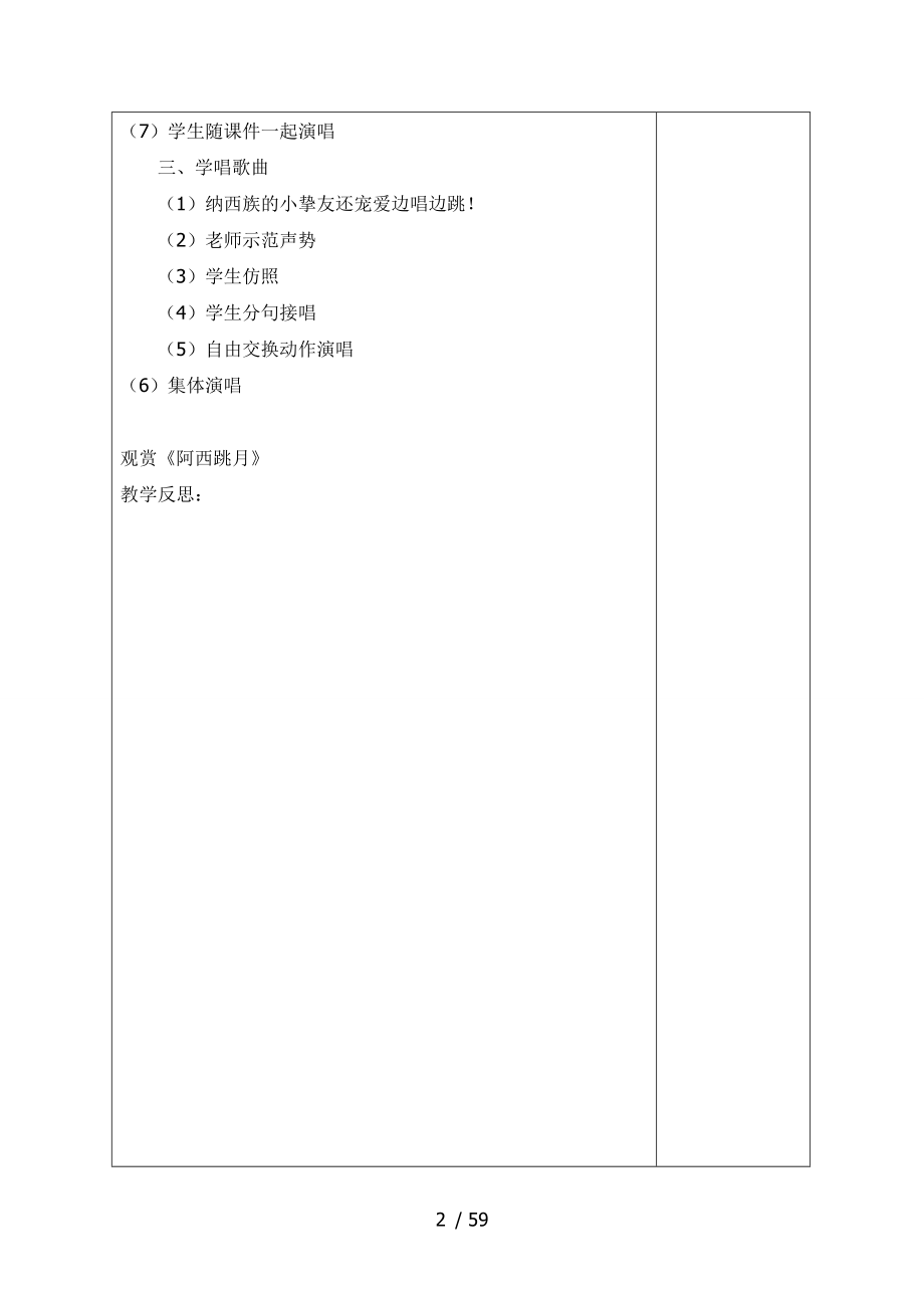 湘艺版小学二年级音乐上册教案全册.docx_第2页