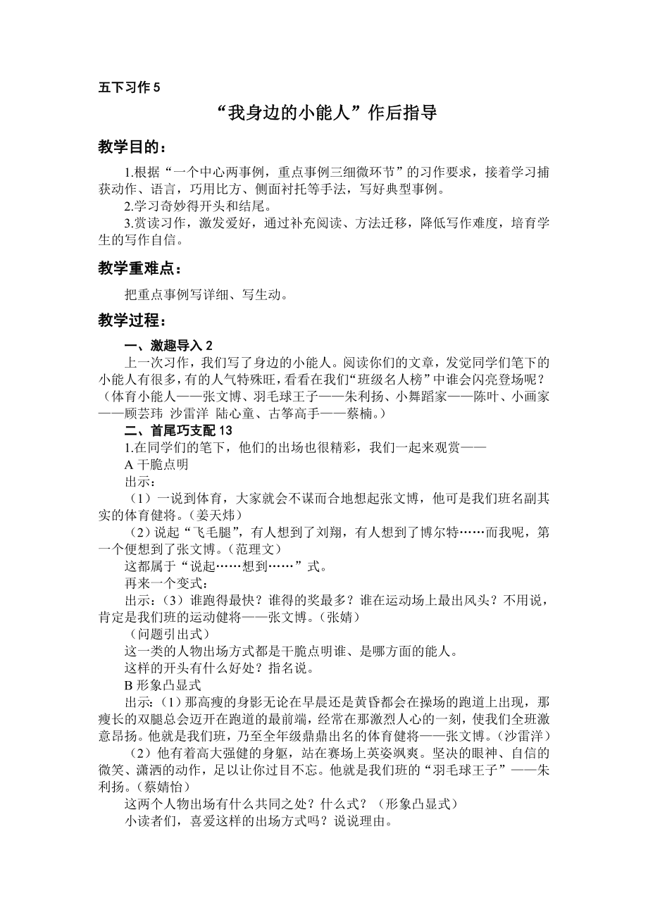 我身边的小能人习作教案1.docx_第1页