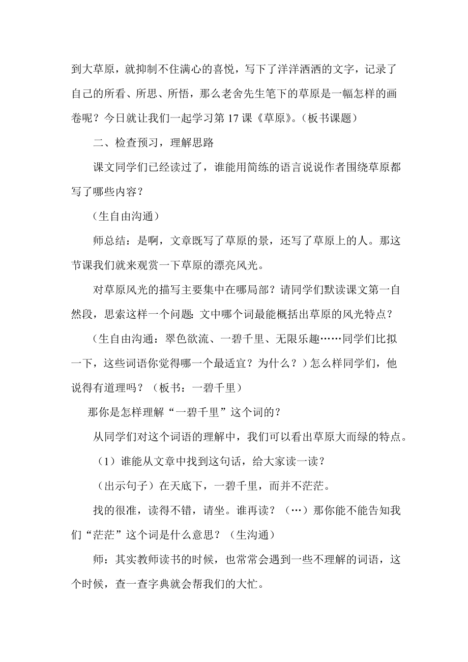 新人教版小学语文五年级下册草原精品教案.docx_第2页