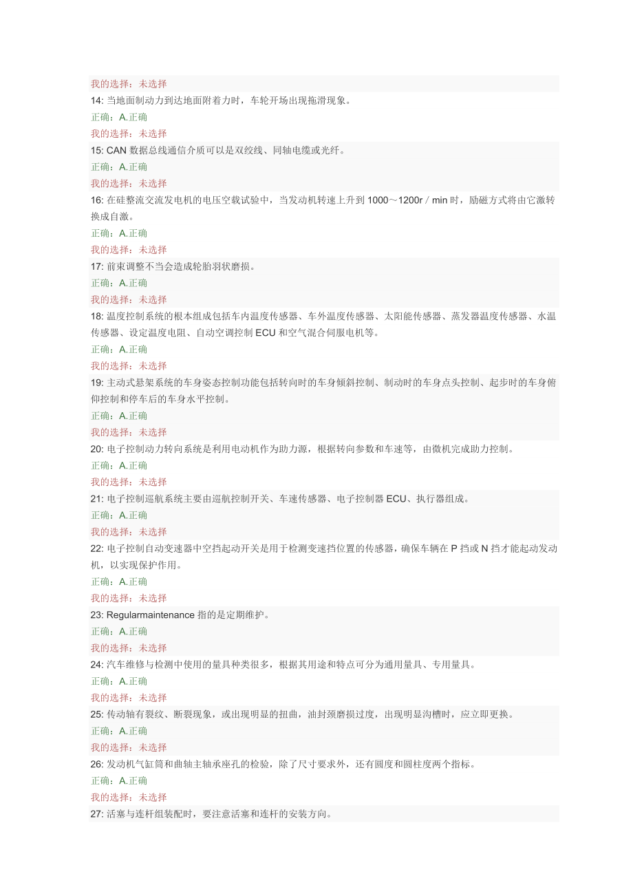 汽车检测工程师考试题库判断题E.docx_第2页
