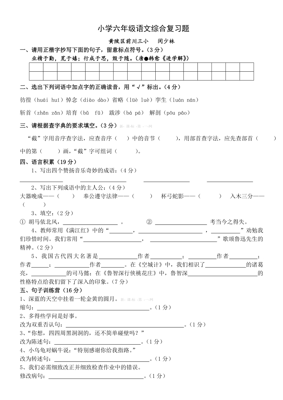 小学六年级语文综合复习题及答案1.docx_第1页