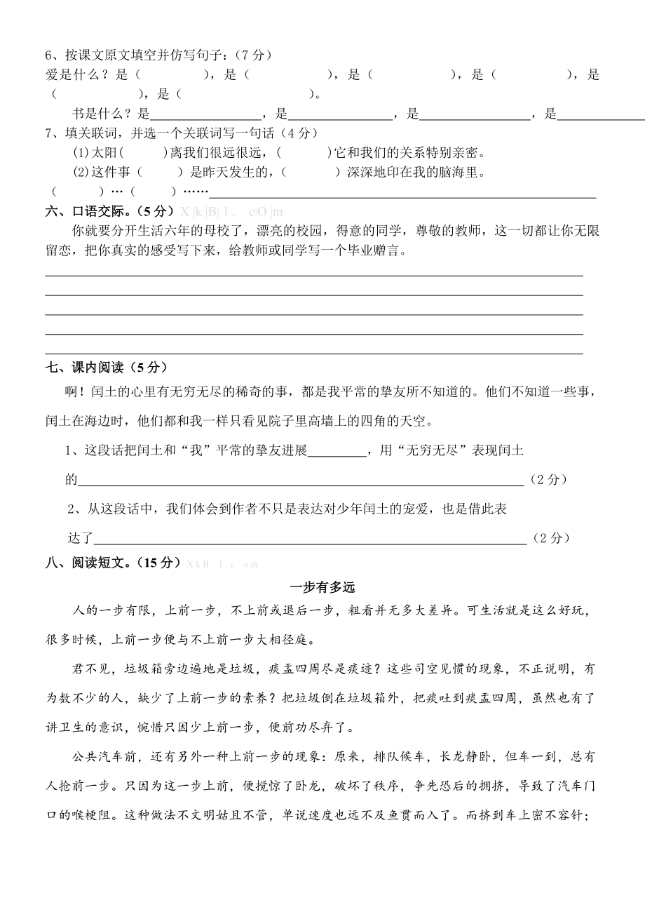 小学六年级语文综合复习题及答案1.docx_第2页