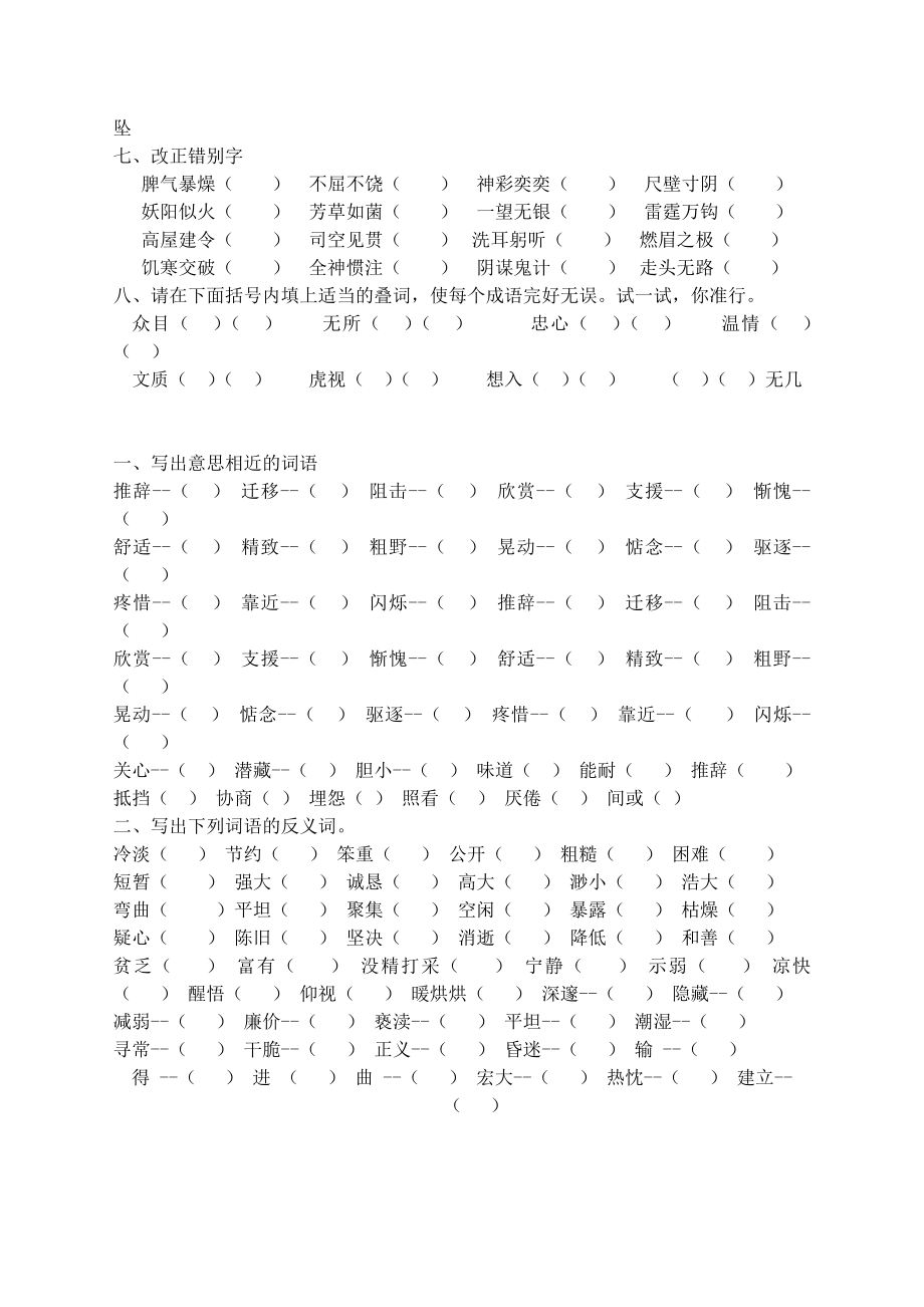 五年级语文易错题复习资料1.docx_第2页