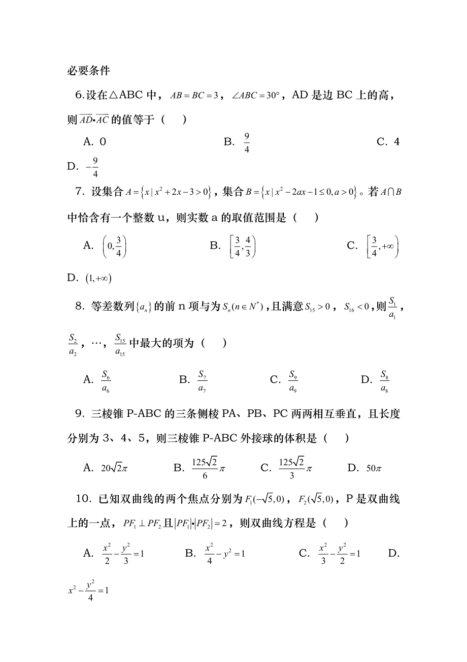 江西省吉安一中2015届高三上学期第二次阶段考试数学文试卷Word版含复习资料.docx_第2页