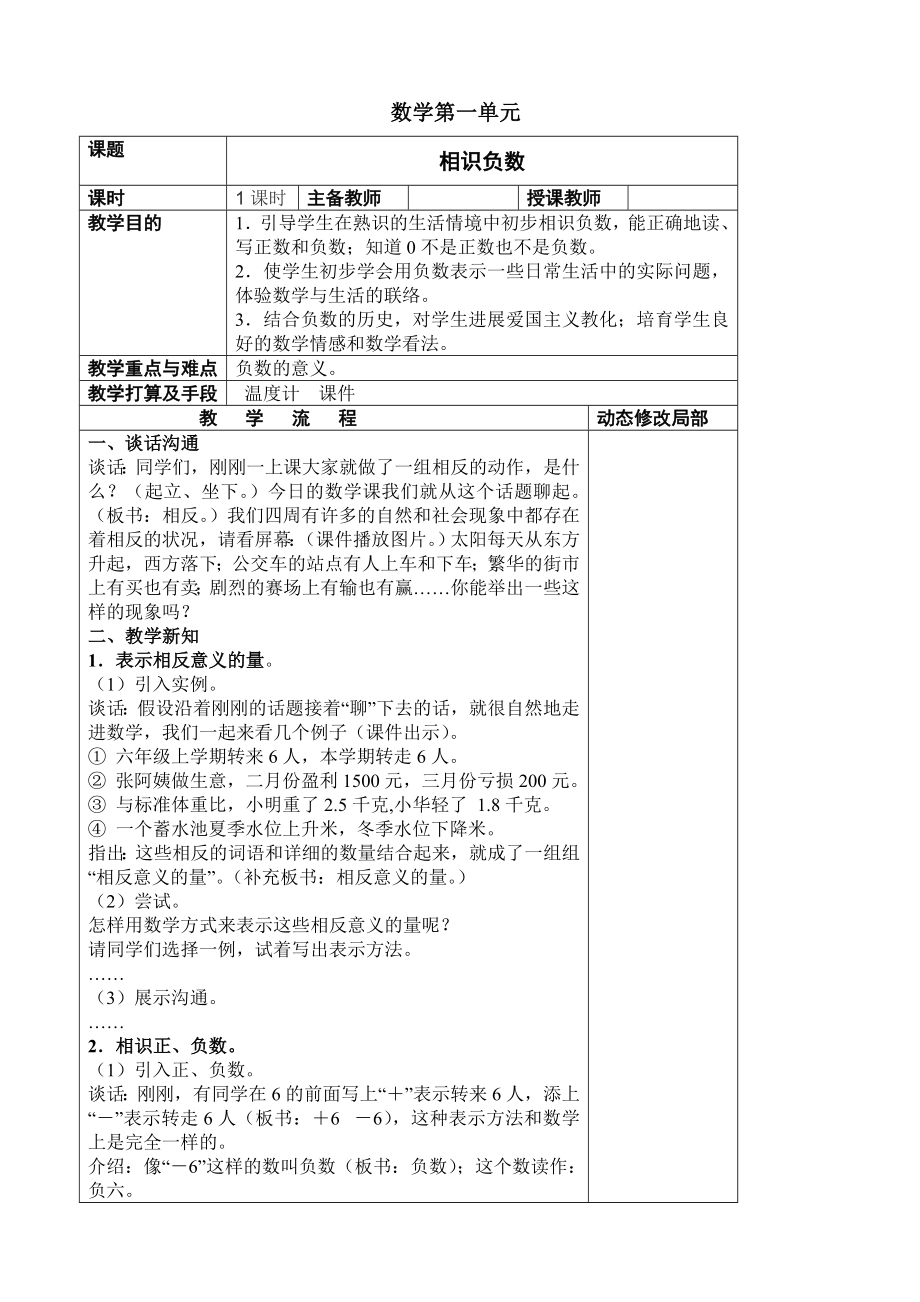 小学数学六年级下册电子教案1.docx_第2页