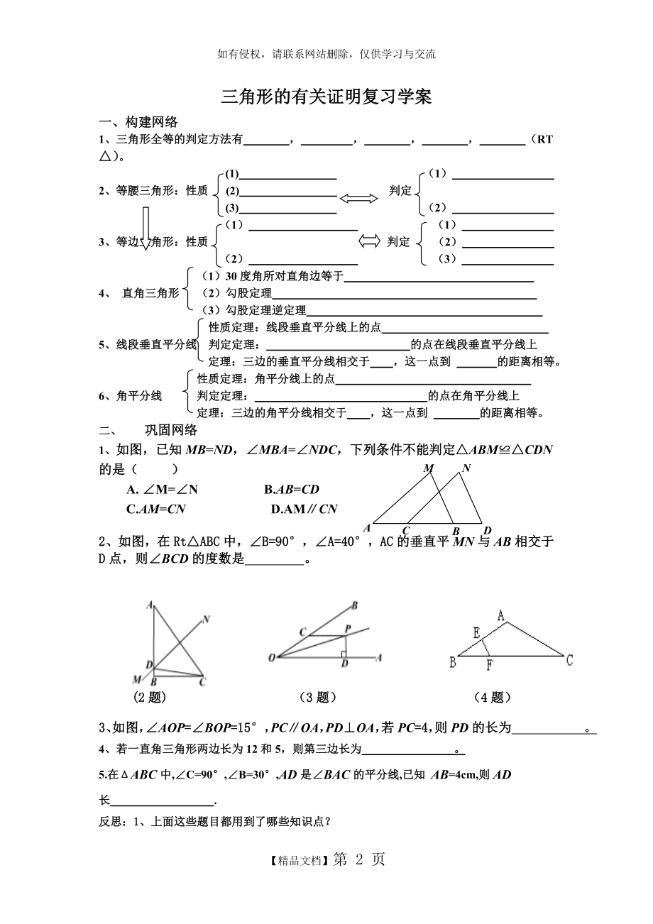 三角形的有关证明复习学案.doc_第2页