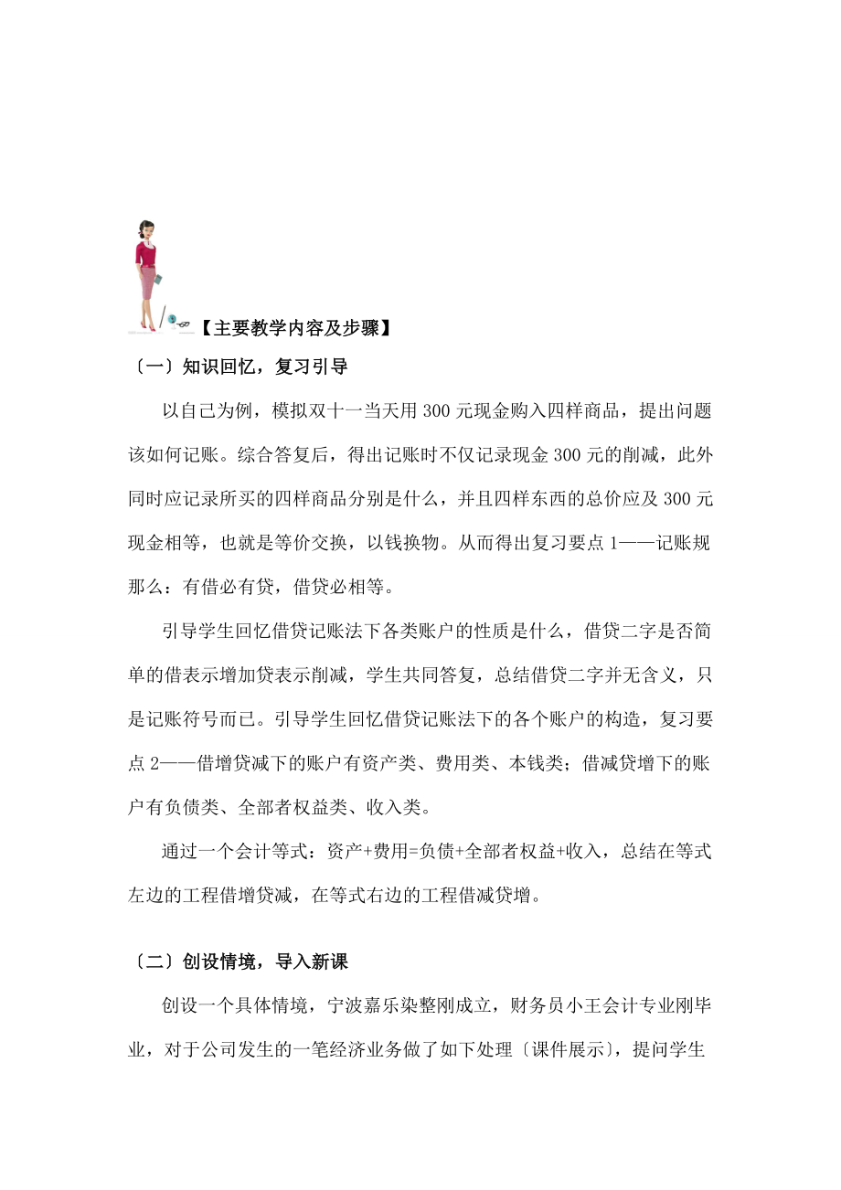 计分录公开课基础会计教案.docx_第2页