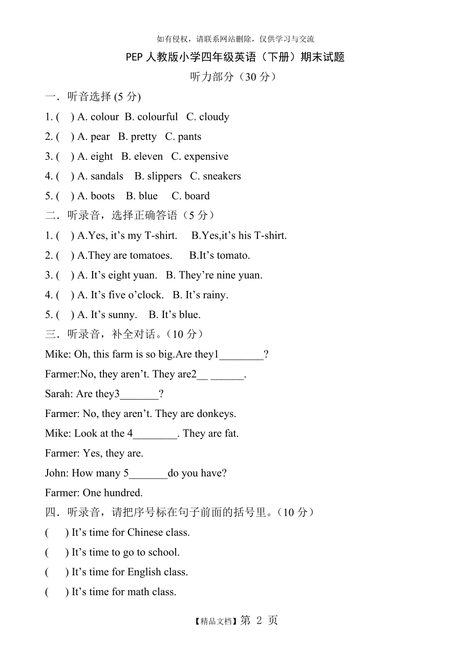 PEP版四年级(下册)英语期末试题及答案.doc_第2页