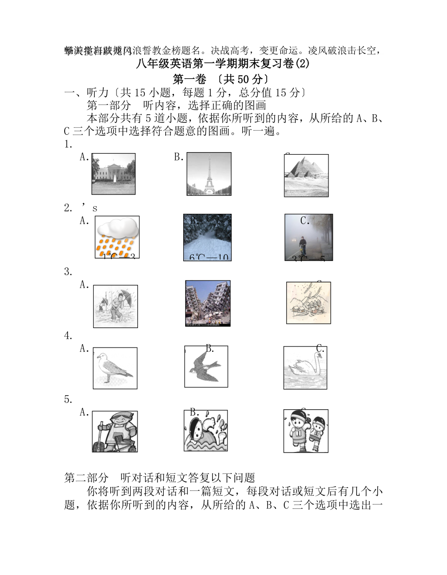 江苏省启东市天汾初级中学八年级英语上学期期末复习卷2无答案牛津版.docx_第1页