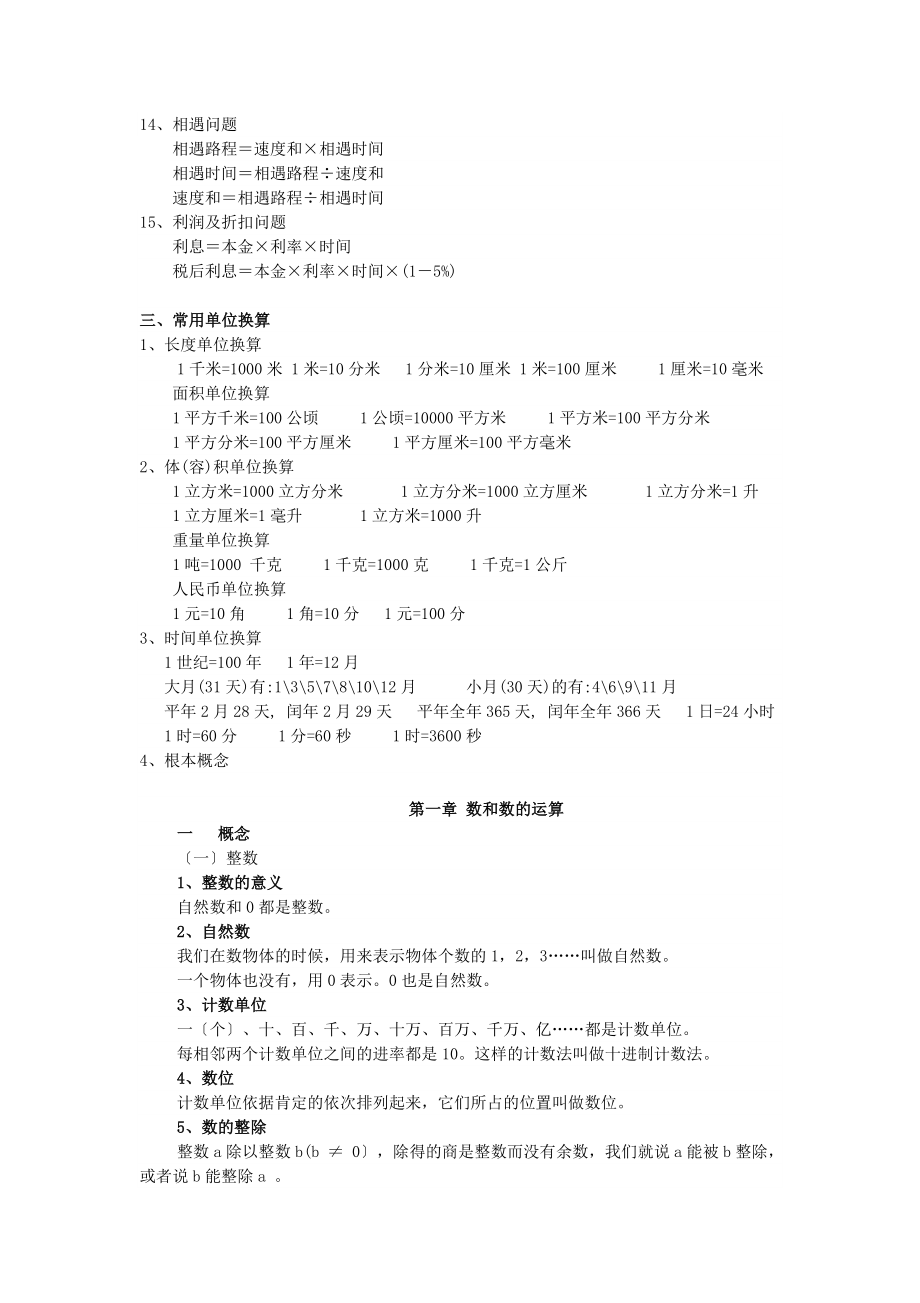 小学数学六年级总复习知识点归纳.docx_第2页