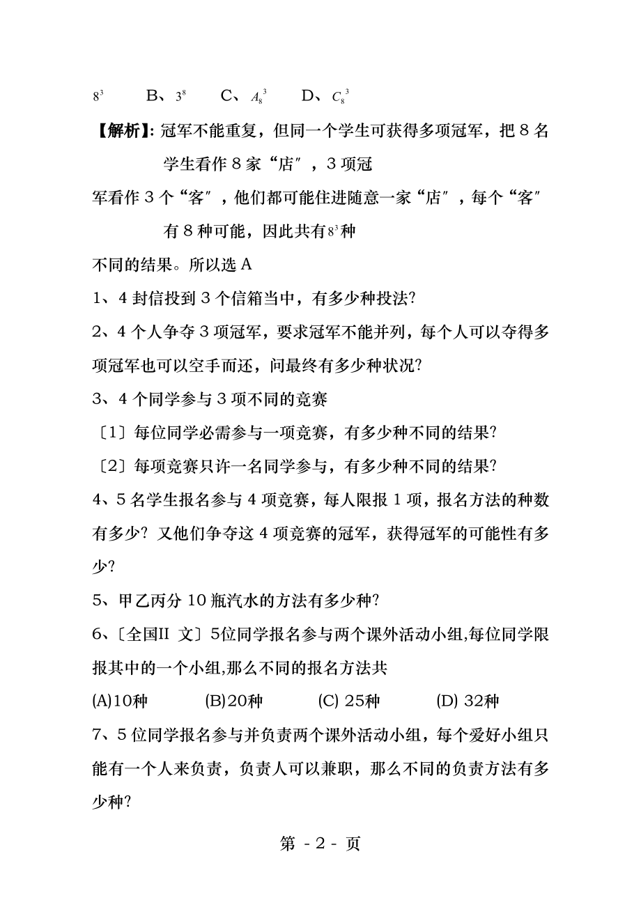 排列组合典型题大全含答案解析.docx_第2页