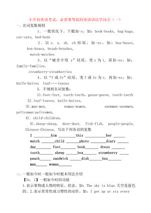 小升初英语考试必须要掌握的英语语法知识点1.docx