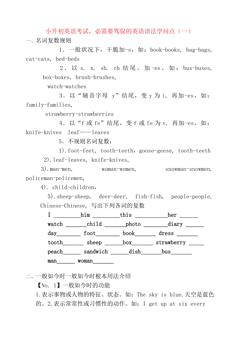 小升初英语考试必须要掌握的英语语法知识点1.docx_第1页