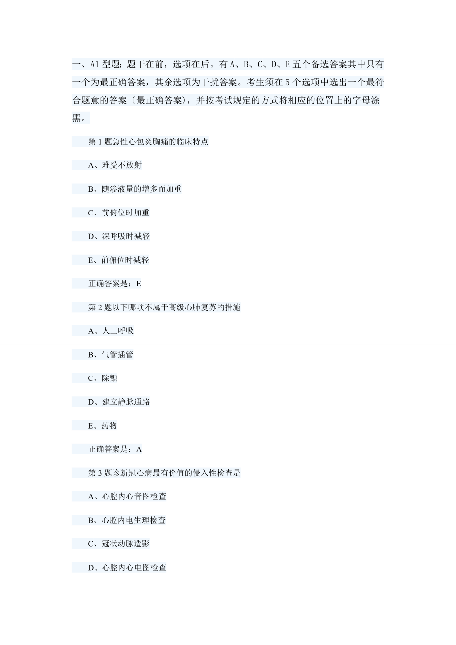 心血管内科学考试试题及复习资料.docx_第1页