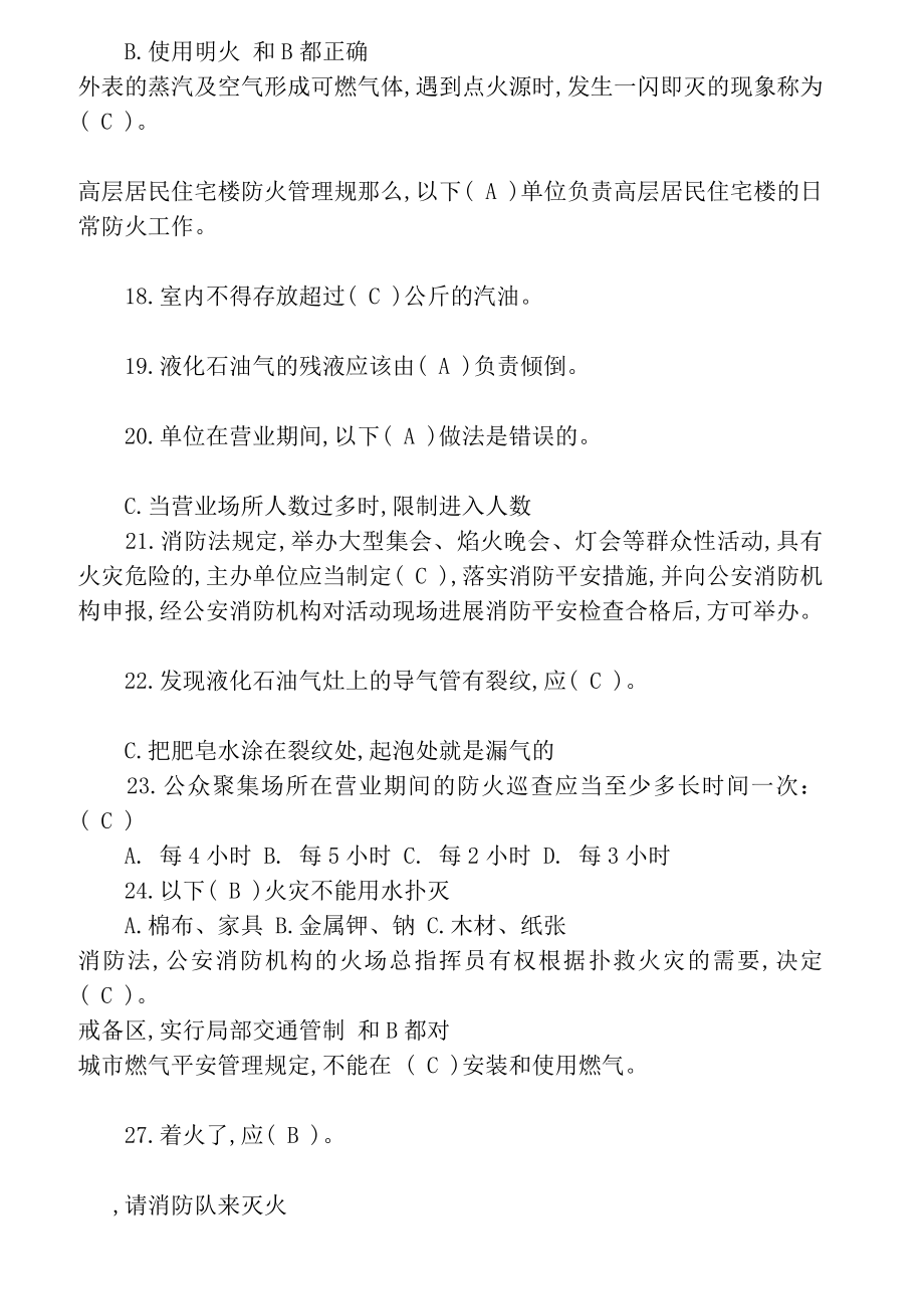 消防安全知识试题和复习资料.docx_第2页