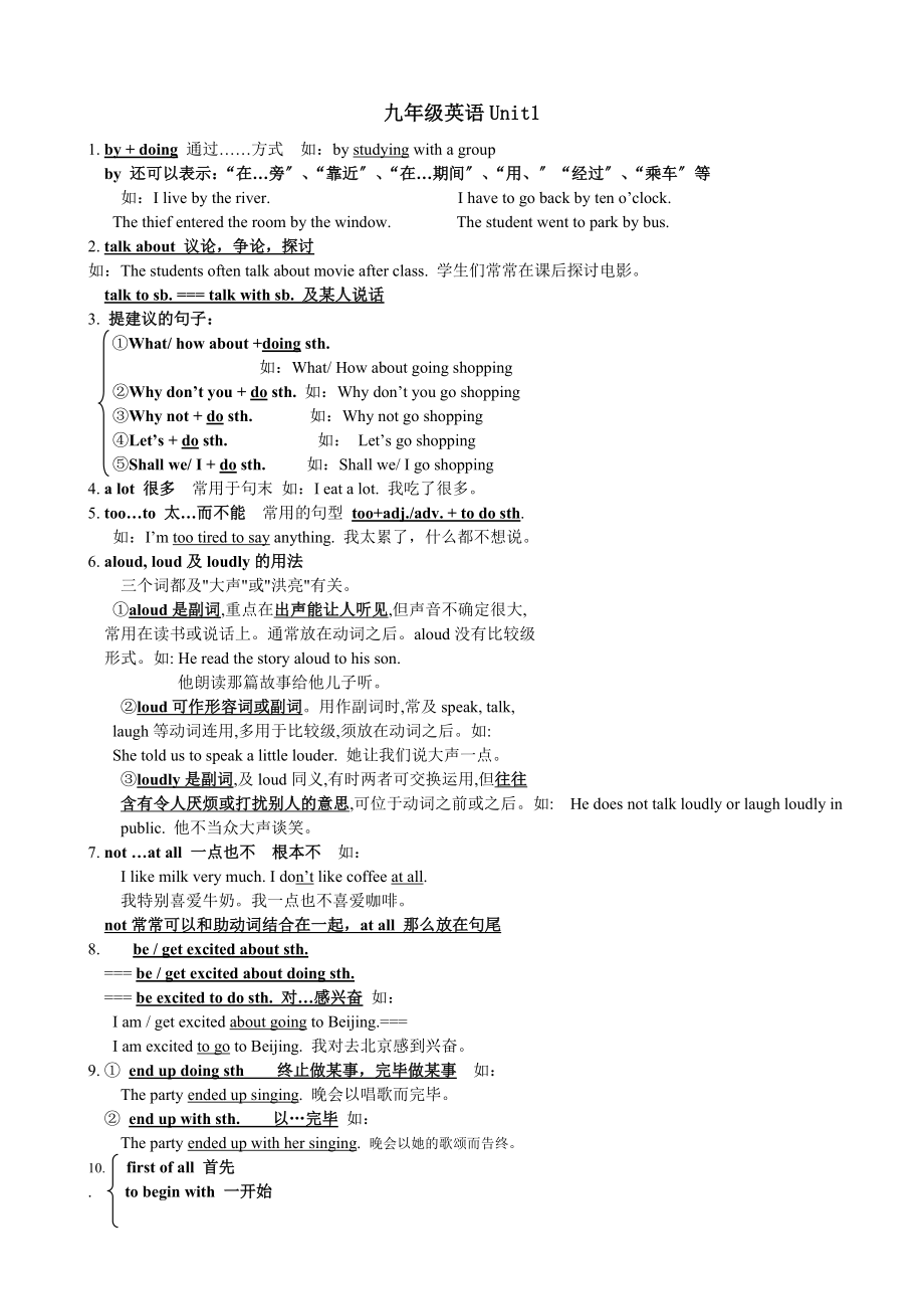 新目标九年级英语总复习资料.docx_第1页